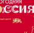 В Национальном центре «Россия» стартовала праздничная программа «Новогодняя Россия» - Краеведческий музей