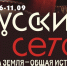 ДО 11 сентября успевайте посетить ВЫСТАВКУ ЛЕТА-2025: «Русские и сето. Одна земля, общая история» - Краеведческий музей
