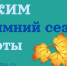 Внимание! С 16 сентября музей переходит на зимний режим работы - Краеведческий музей