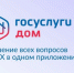 Мобильное приложение «Госуслуги.Дом» - Краеведческий музей