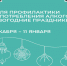 Сбить градус до нуля в новогодние праздники рекомендует Минздрав РФ. - Белозерский муниципальный округ