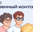 О сервисе «Доверенный контакт» - Краеведческий музей