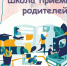 Школа приёмных родителей. - Белозерский муниципальный округ