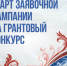 Президентский фонд культурных инициатив объявляет новую заявочную кампанию на основной грантовый конкурс - Краеведческий музей