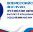 На территории Вологодской области стартовал региональный этап всероссийского конкурса «Российская организация высокой социальной эффективности». - Белозерский муниципальный округ
